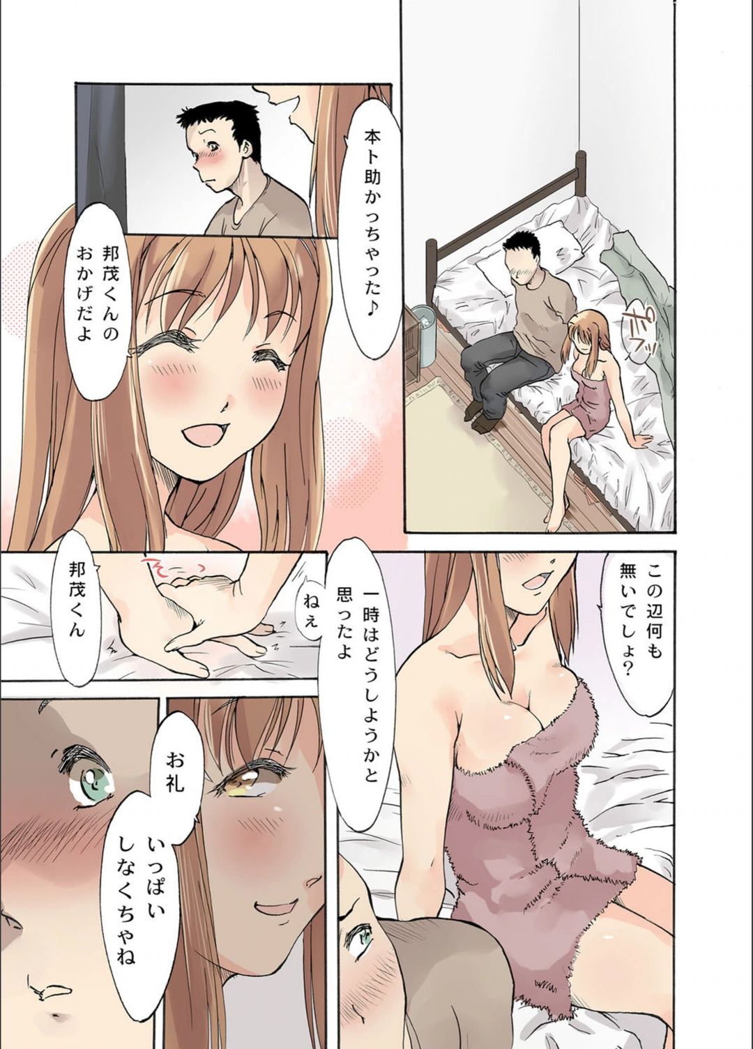 試し読み 6枚目