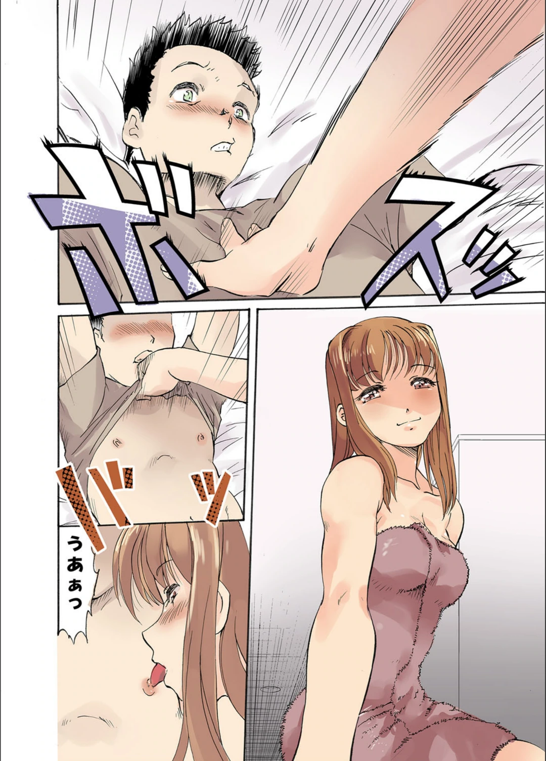 試し読み 7枚目