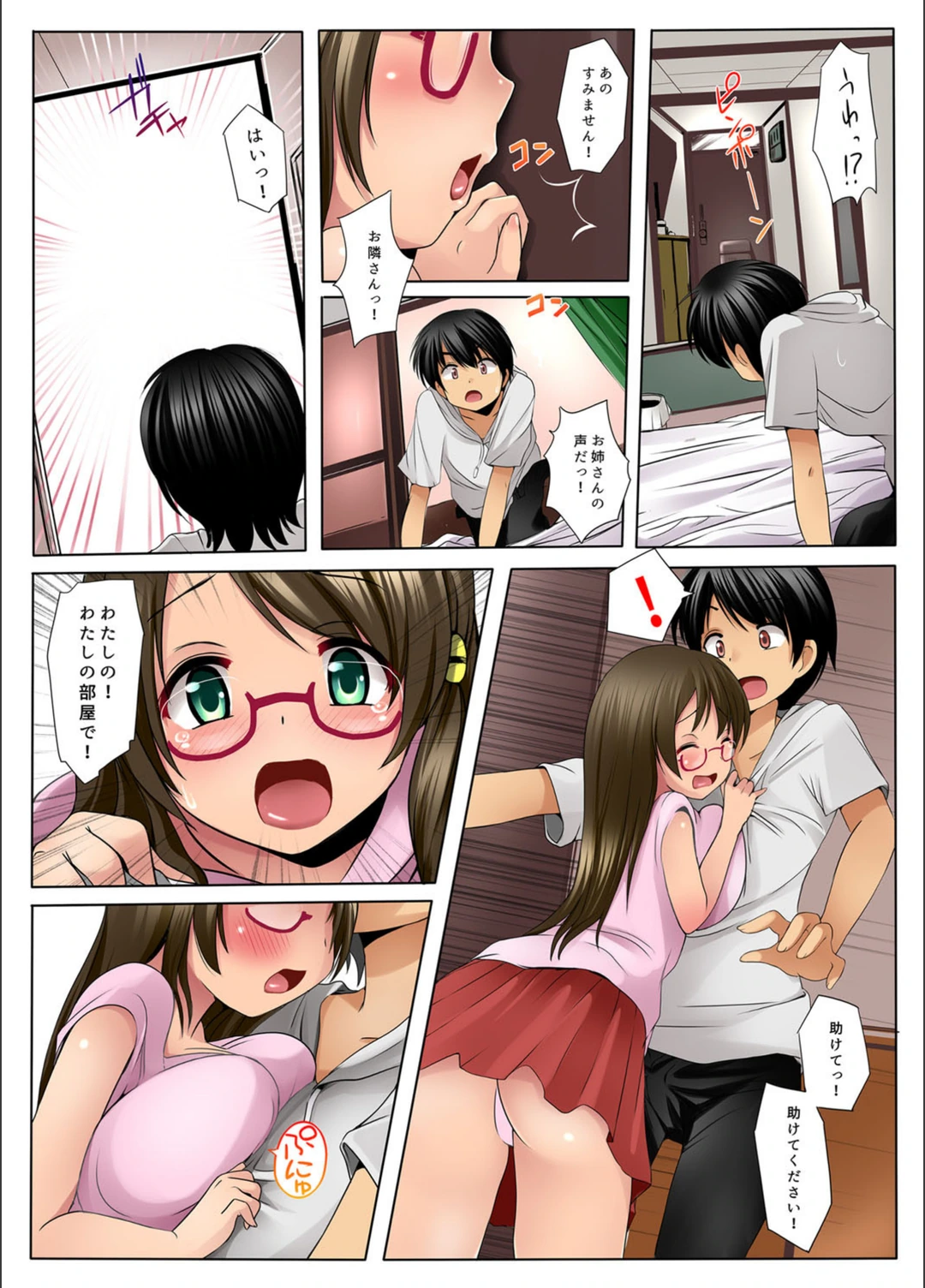 試し読み 8枚目