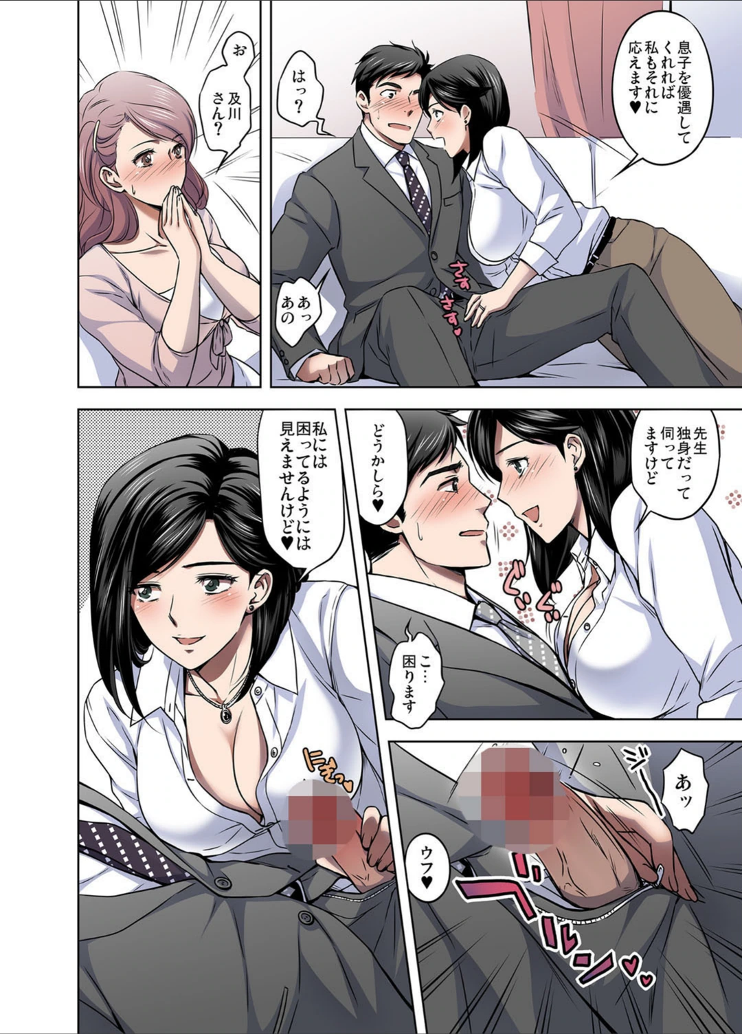 試し読み 5枚目