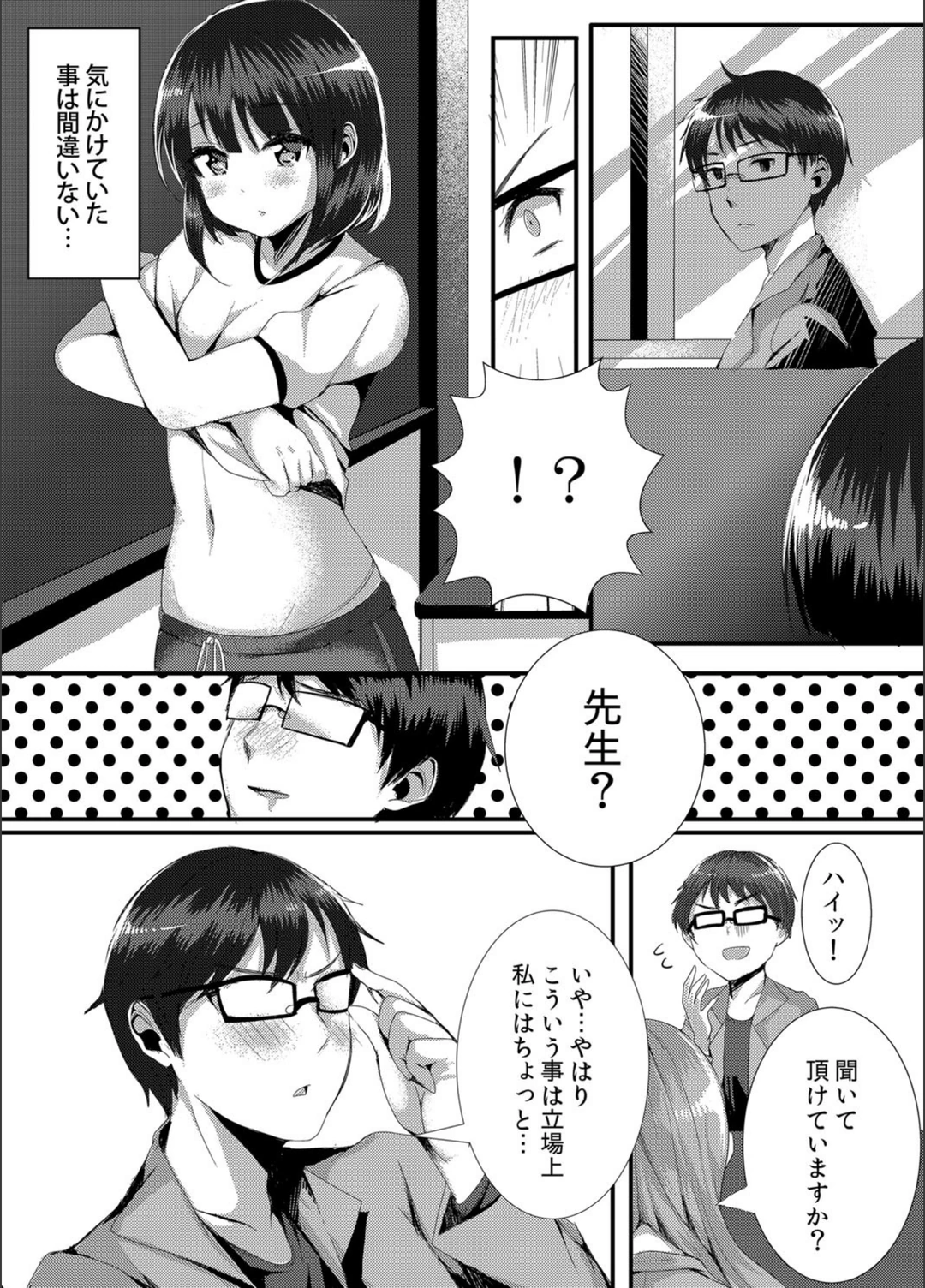 試し読み 6枚目