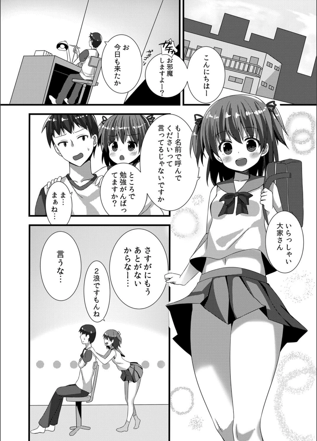 試し読み 2枚目