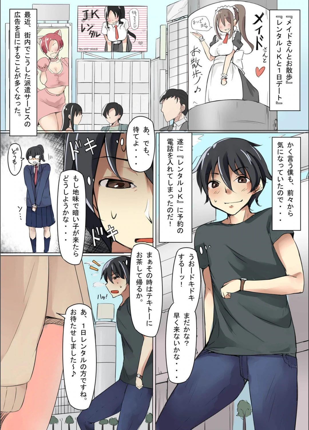試し読み 2枚目