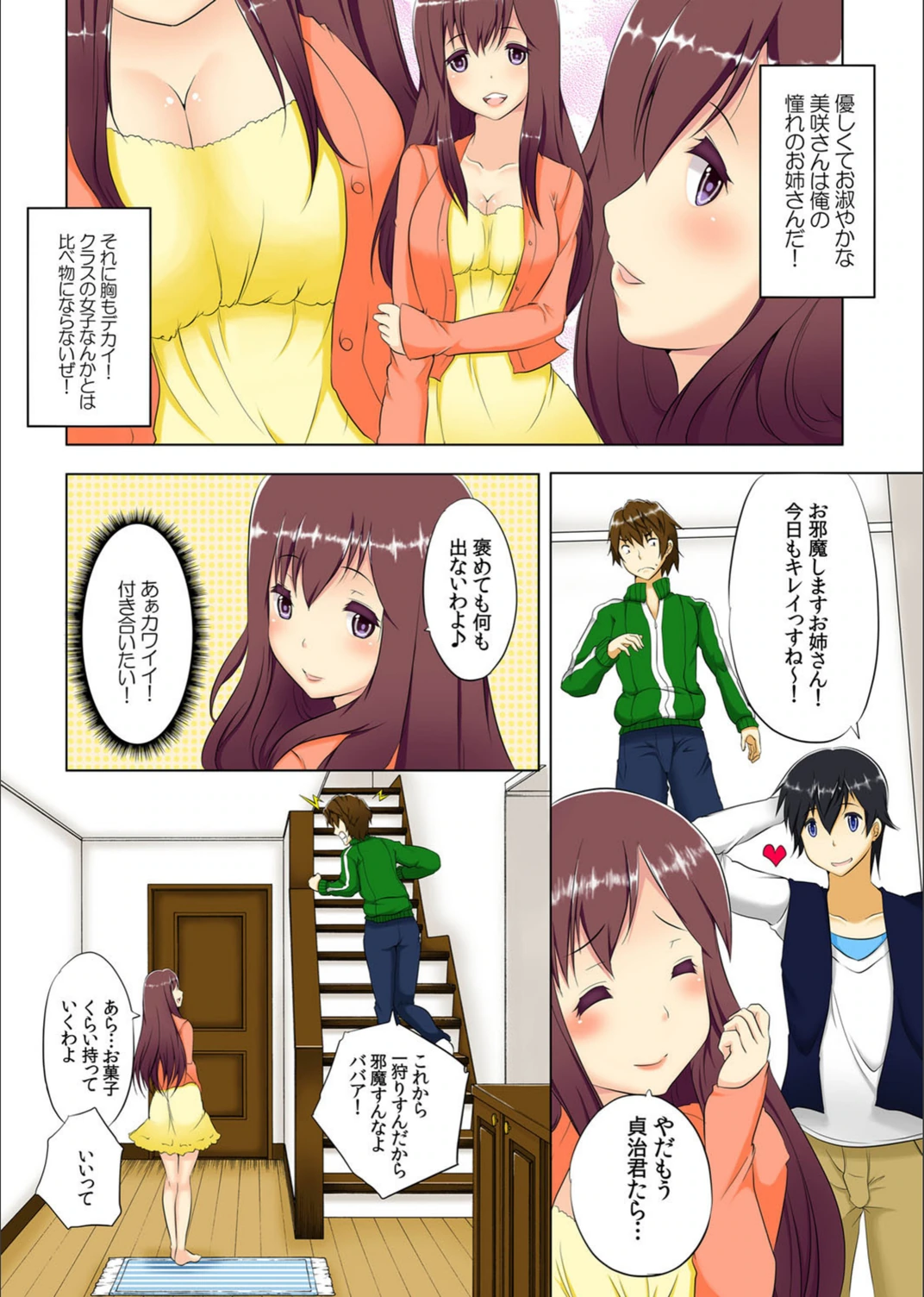 試し読み 3枚目