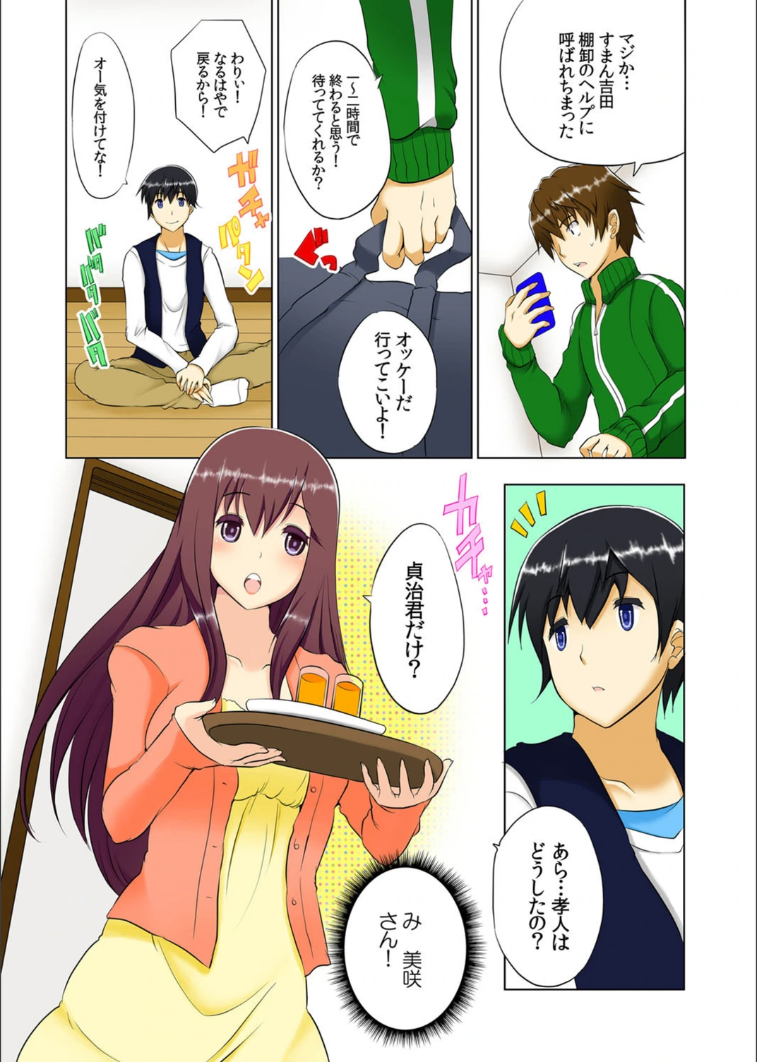 試し読み 5枚目
