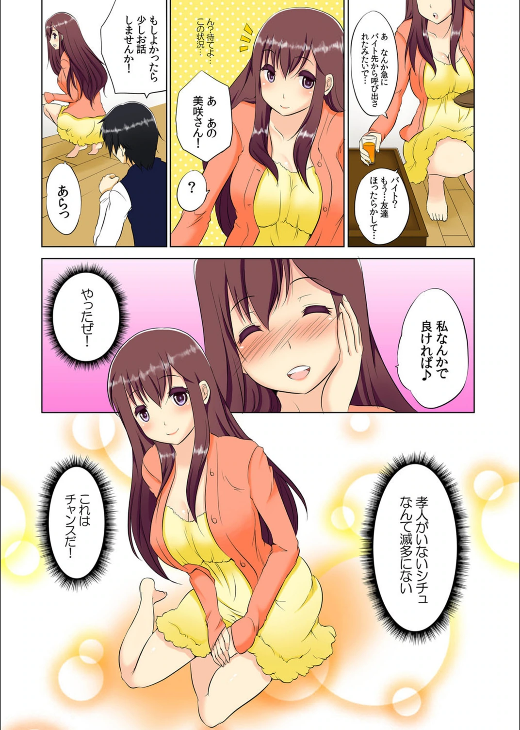試し読み 6枚目