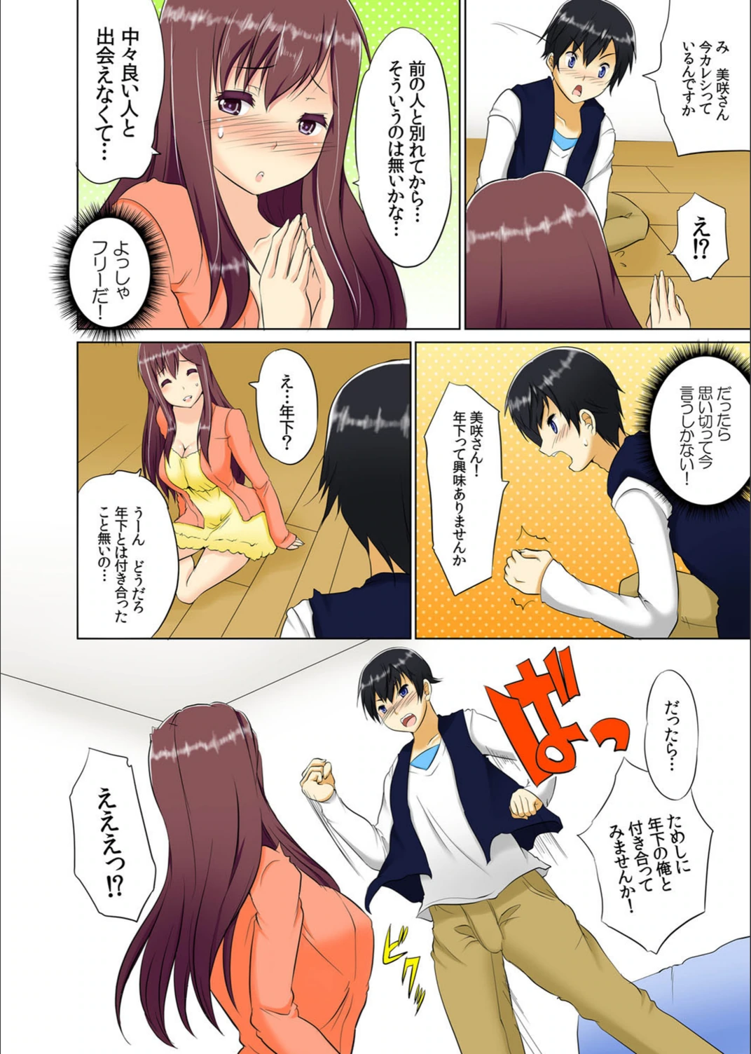 試し読み 7枚目