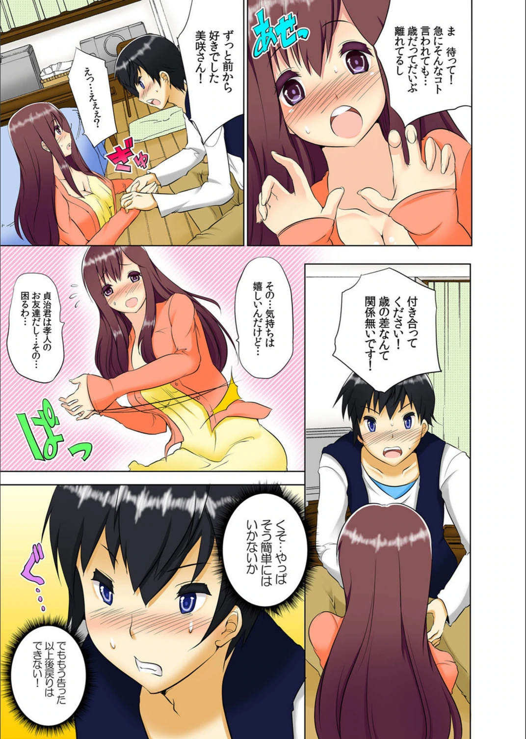 試し読み 8枚目
