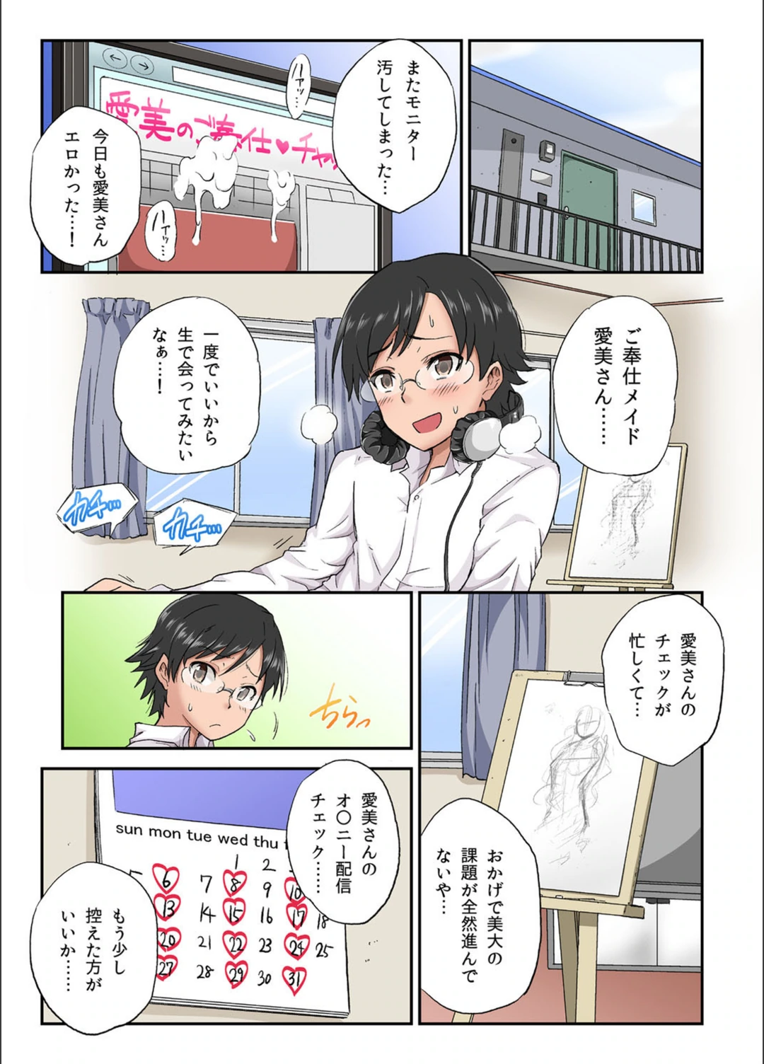 試し読み 4枚目