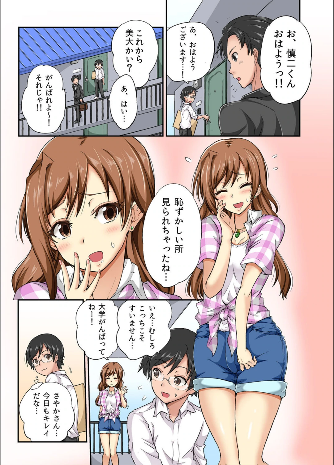 試し読み 6枚目