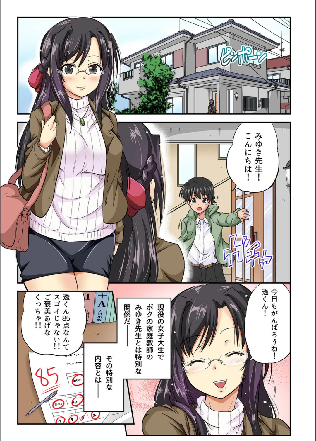 試し読み 2枚目