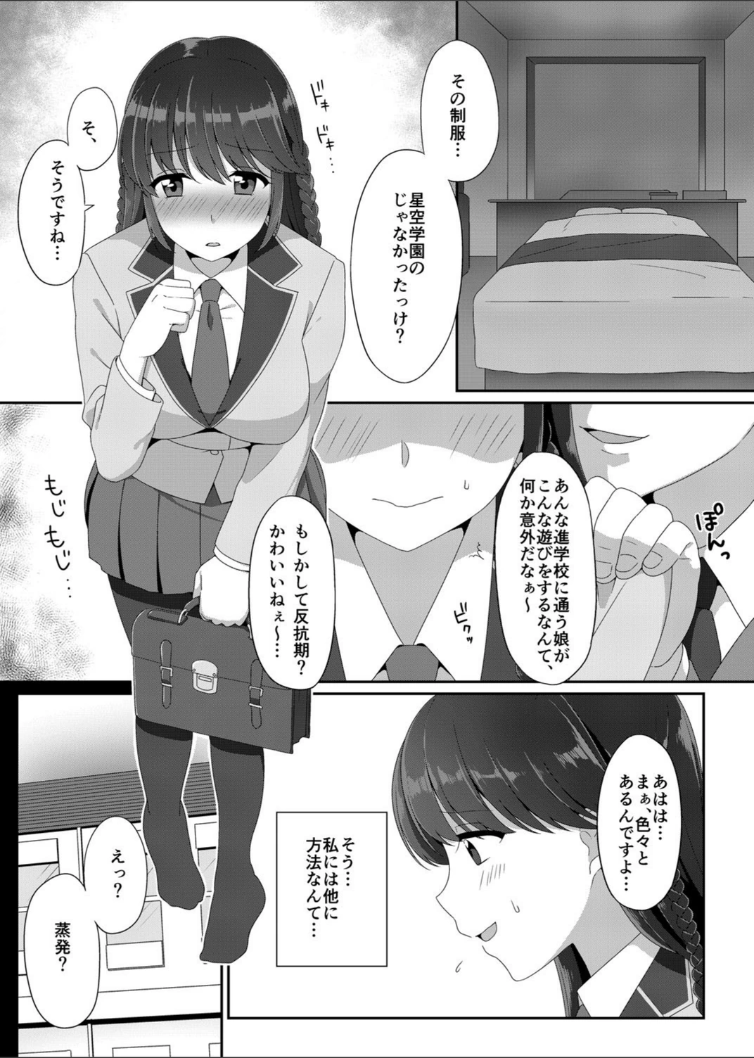 試し読み 2枚目
