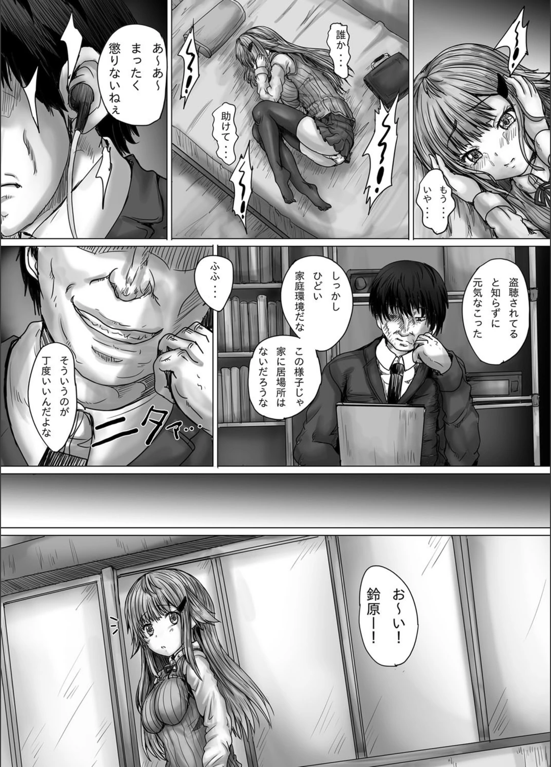 試し読み 8枚目
