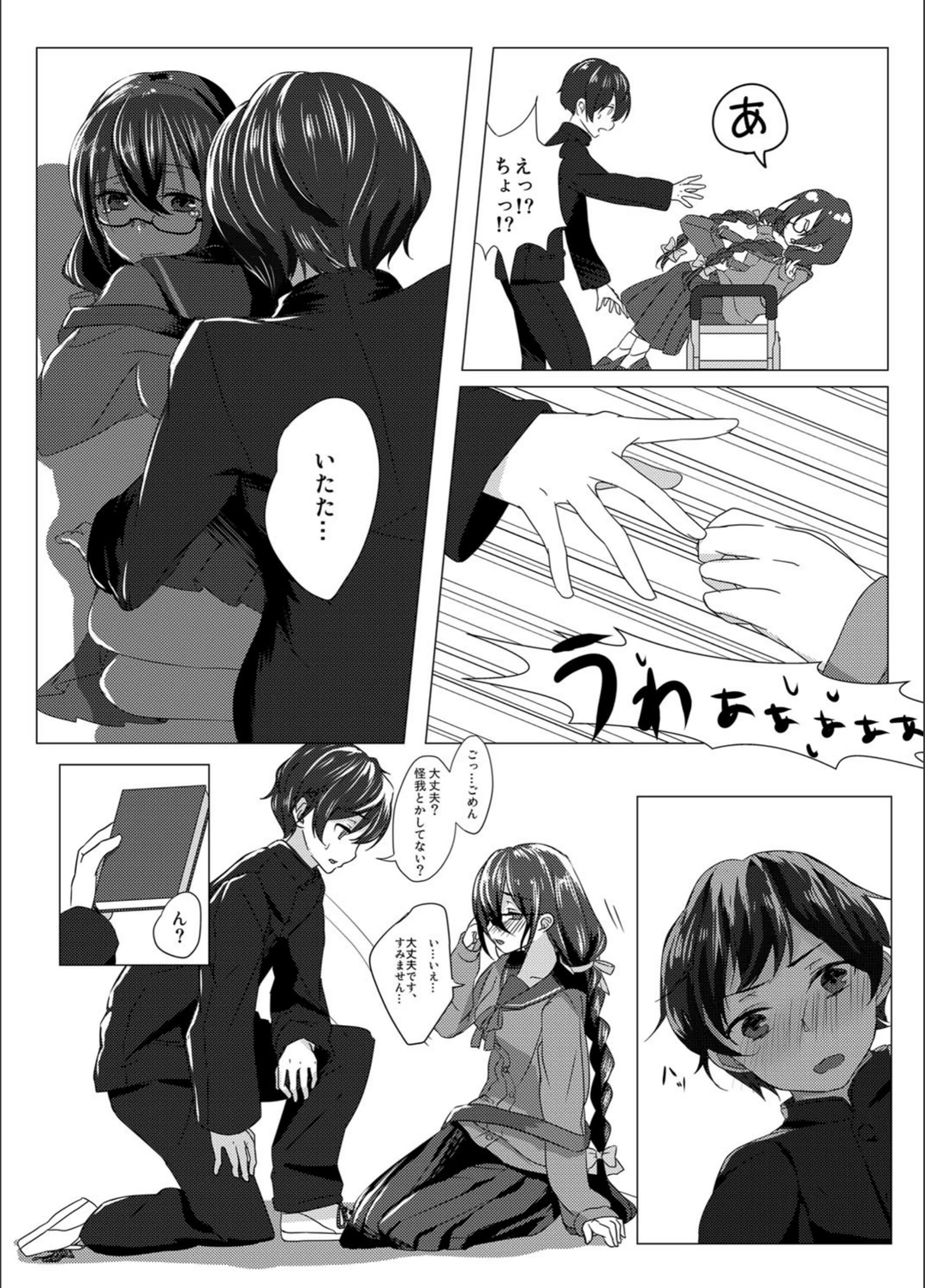 試し読み 6枚目