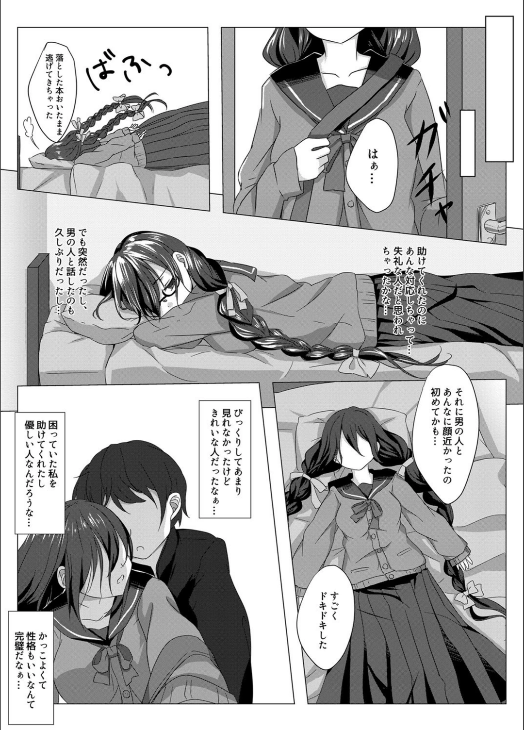 試し読み 8枚目