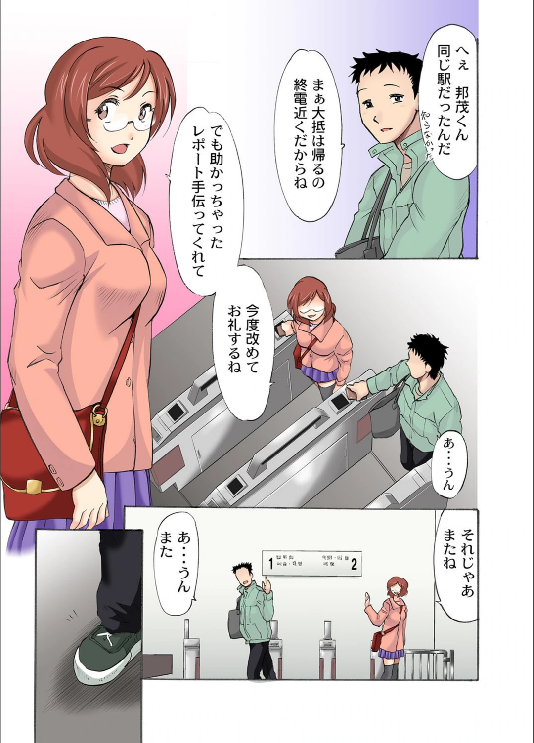 試し読み 2枚目