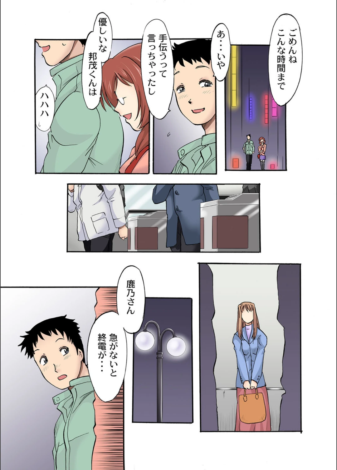 試し読み 8枚目
