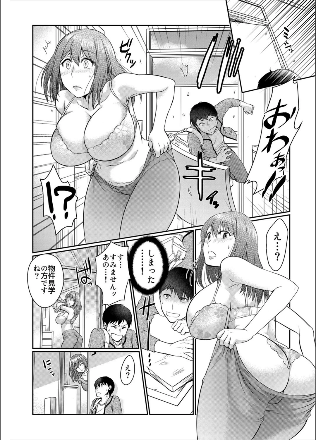 試し読み 3枚目