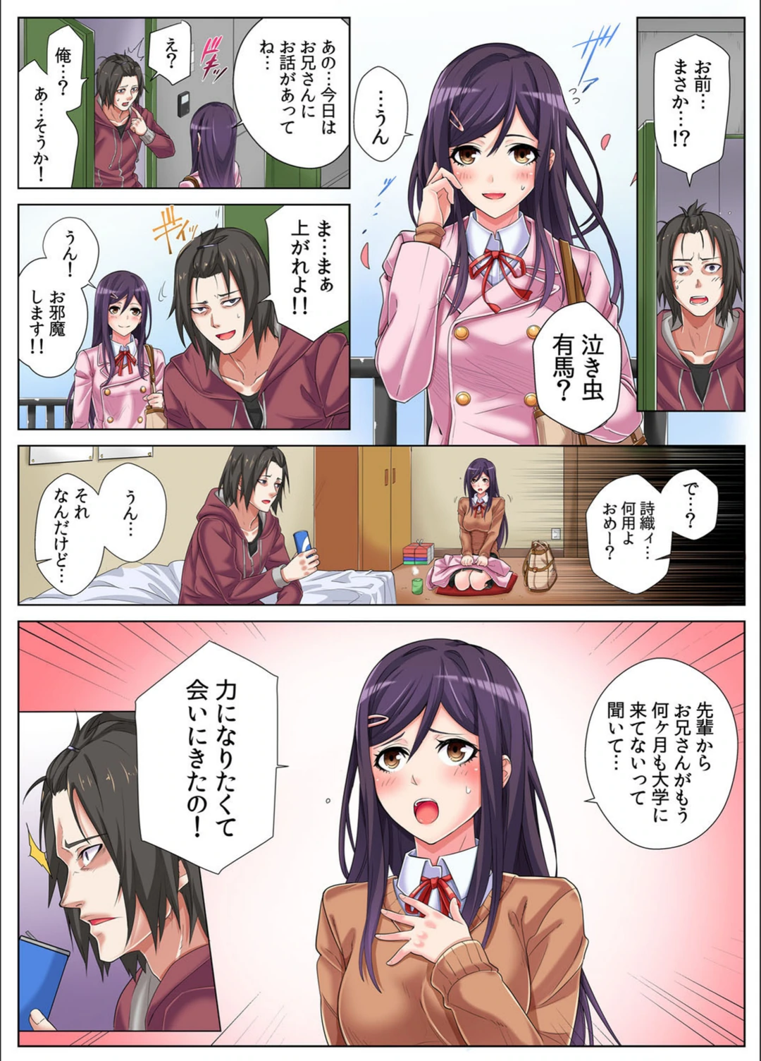 試し読み 3枚目