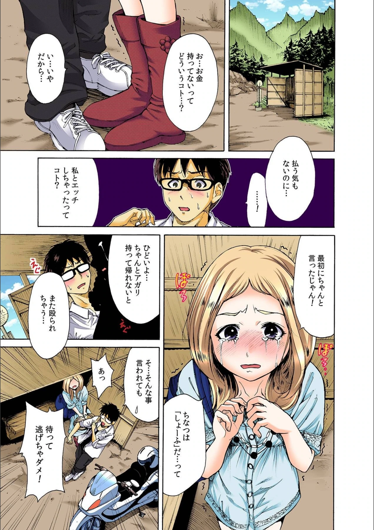 試し読み 3枚目