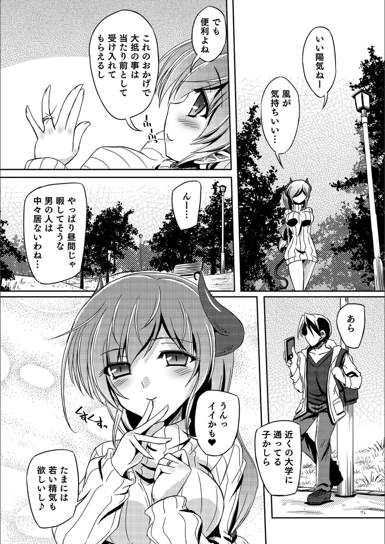 試し読み 5枚目