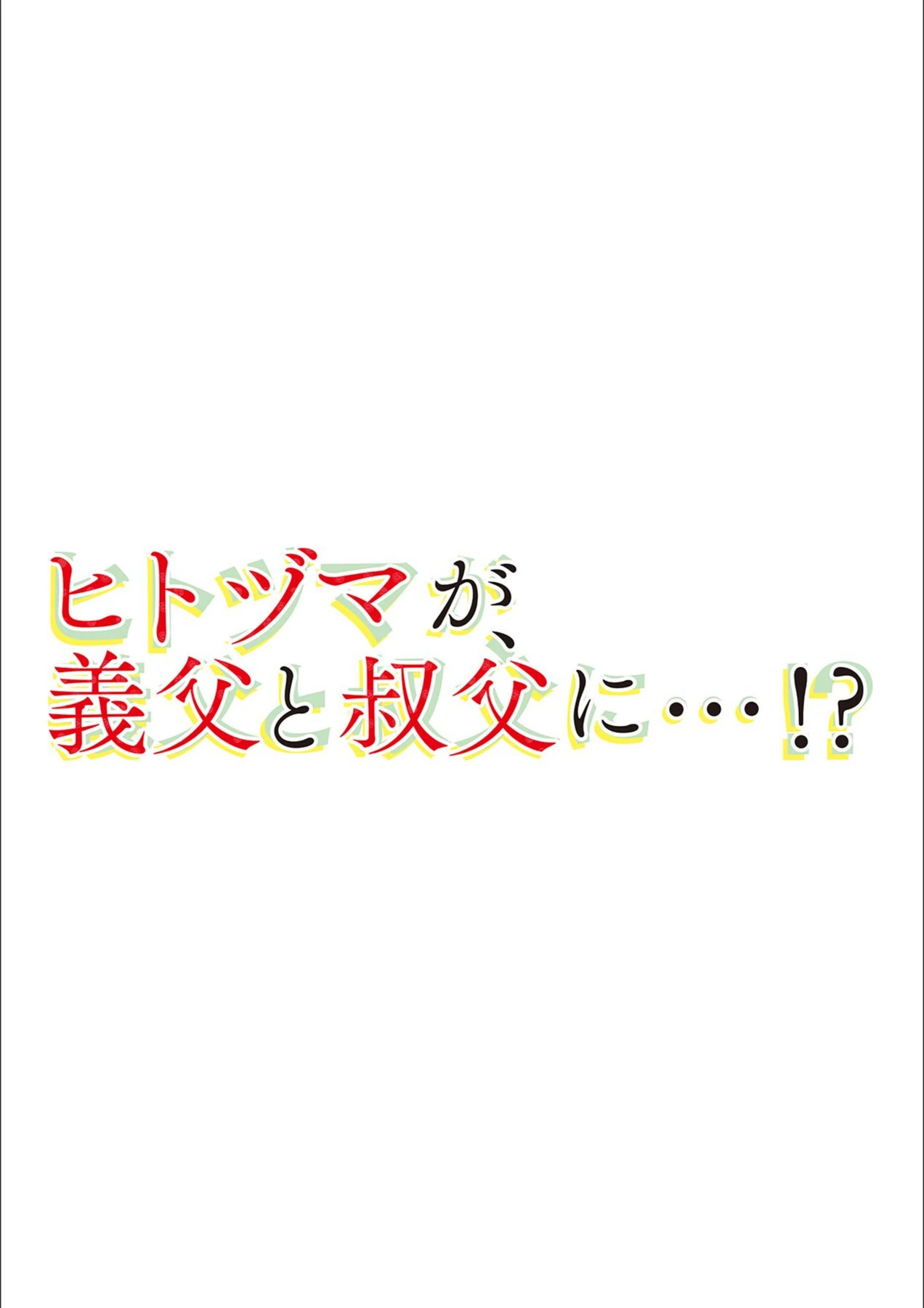 試し読み 2枚目