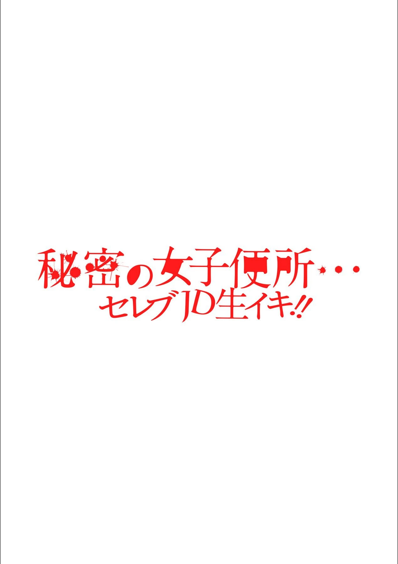 試し読み 2枚目