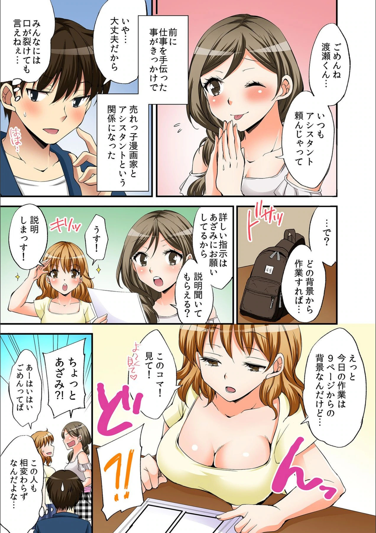 試し読み 5枚目
