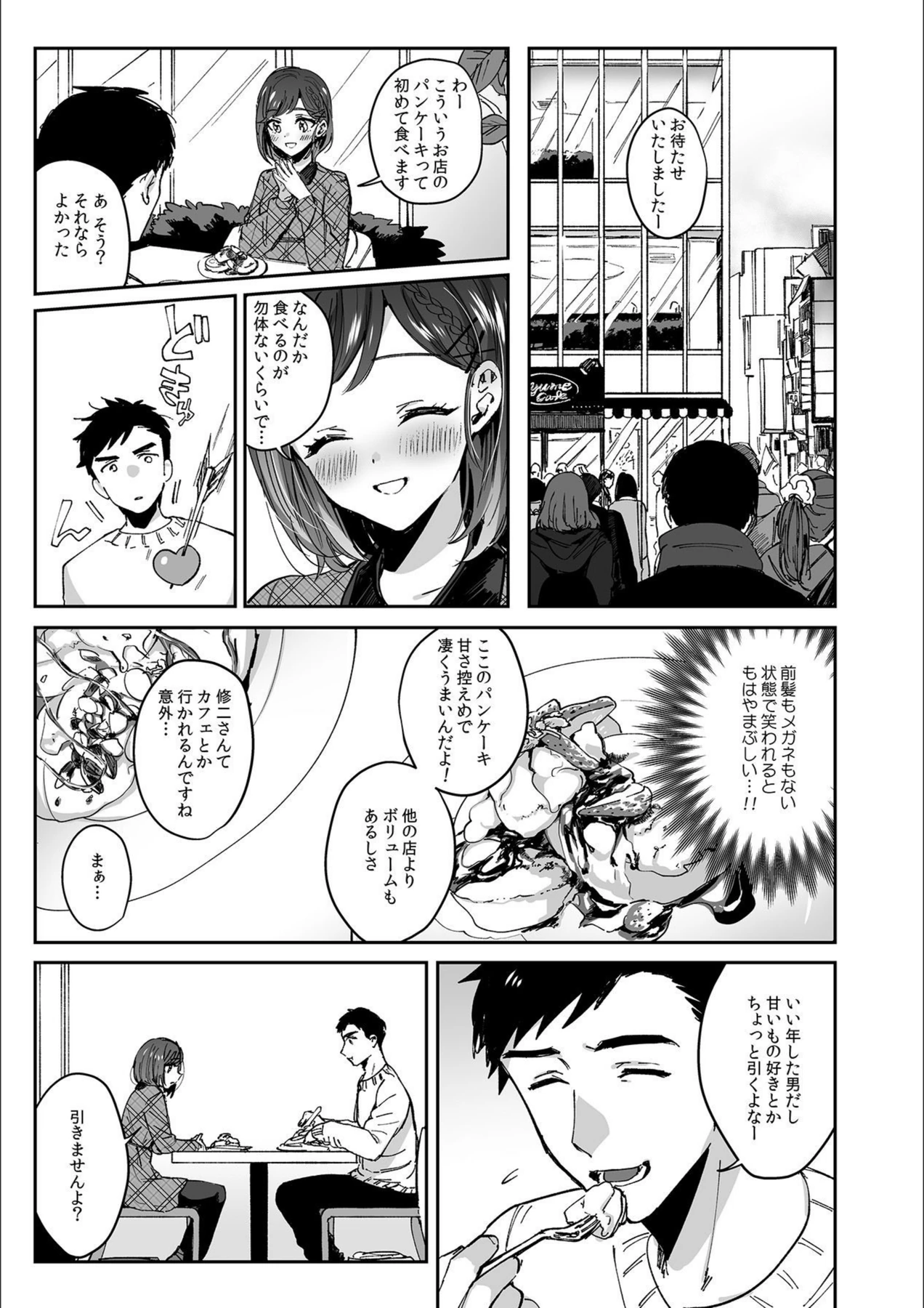 試し読み 3枚目