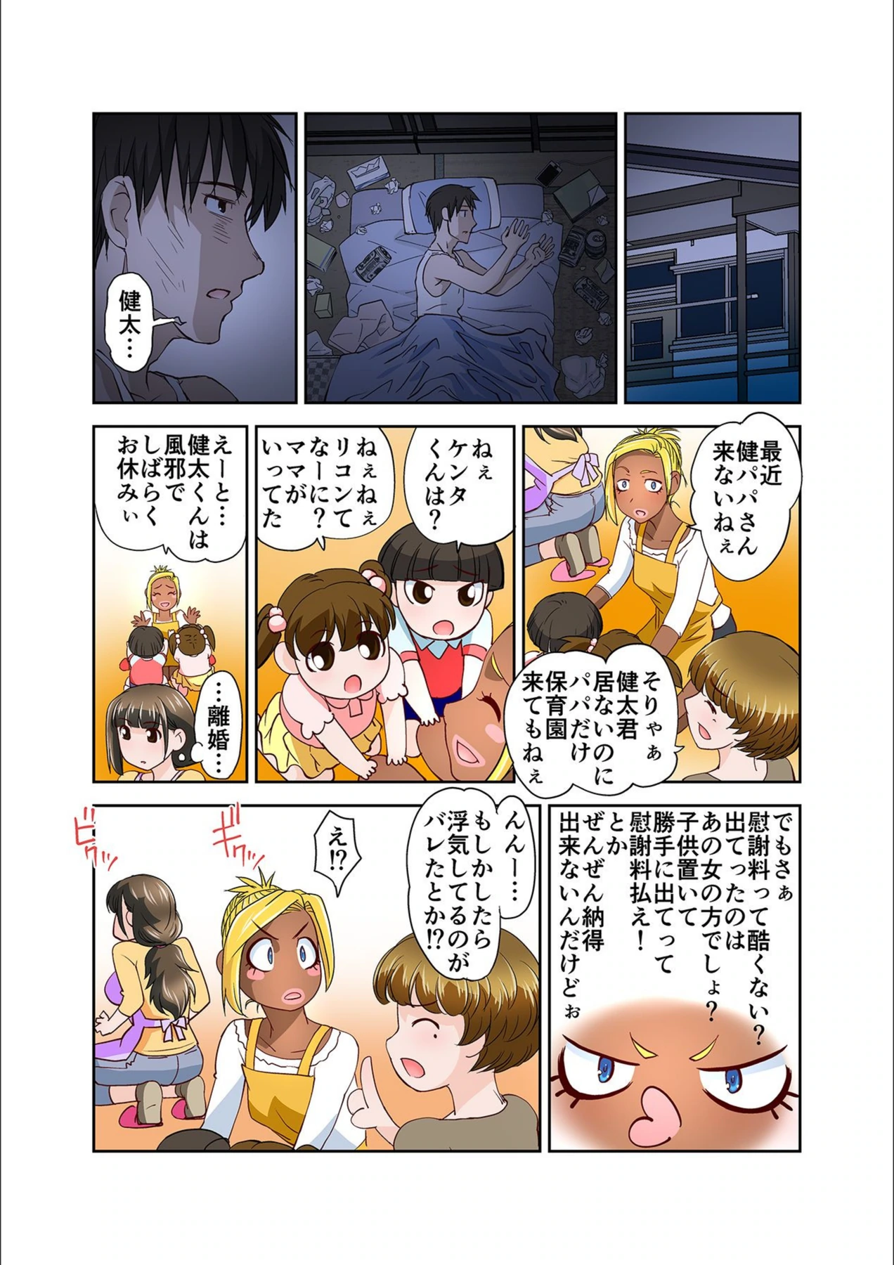 試し読み 5枚目