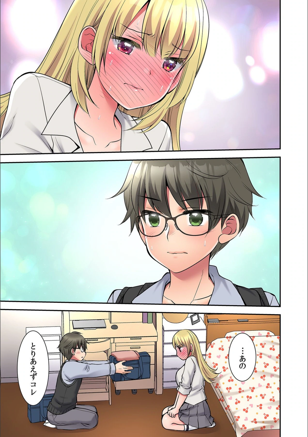 試し読み 3枚目