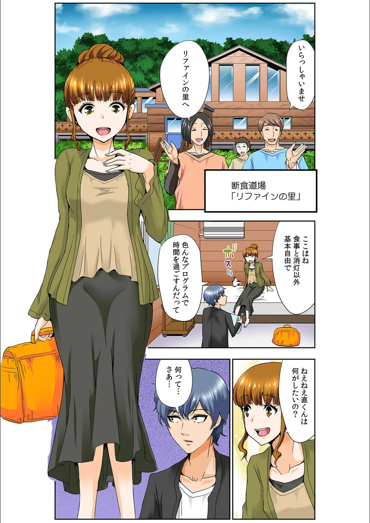 試し読み 3枚目