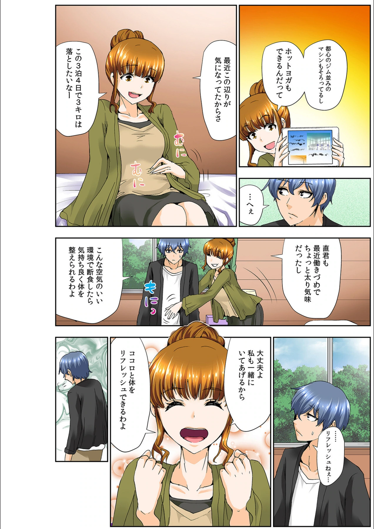 試し読み 4枚目