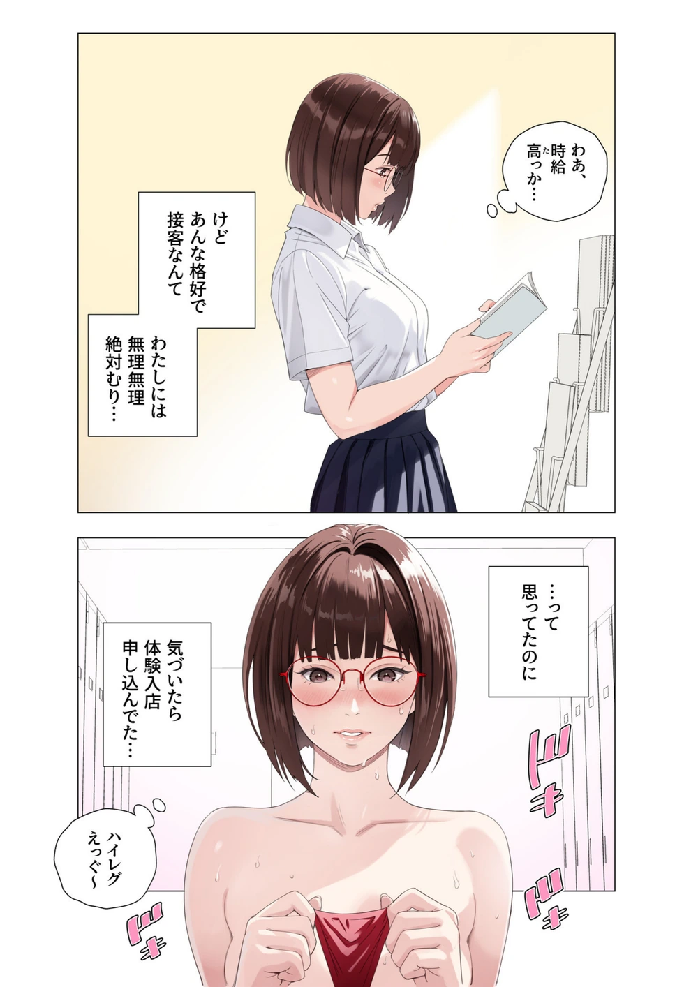 試し読み 5枚目