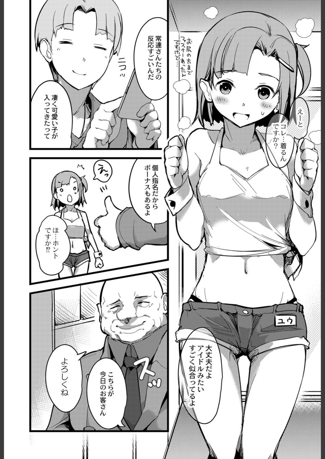 試し読み 2枚目
