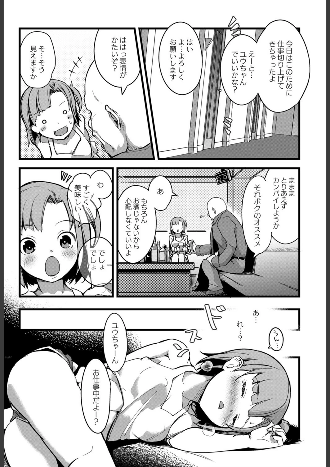 試し読み 3枚目