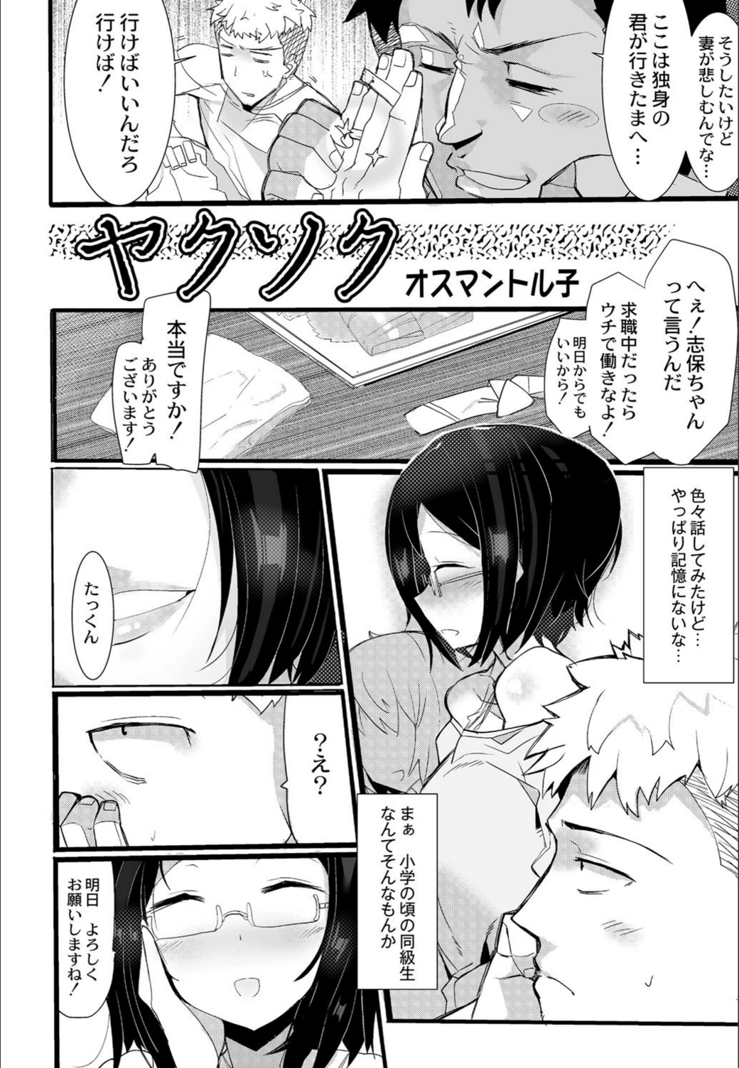 試し読み 2枚目