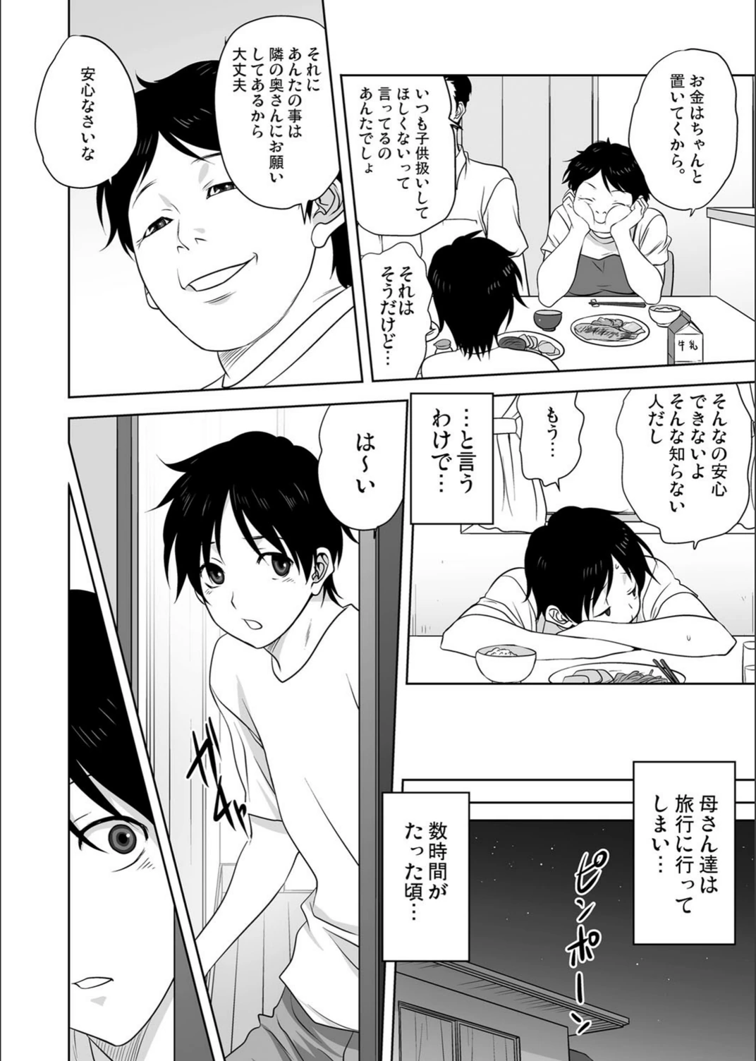 試し読み 5枚目