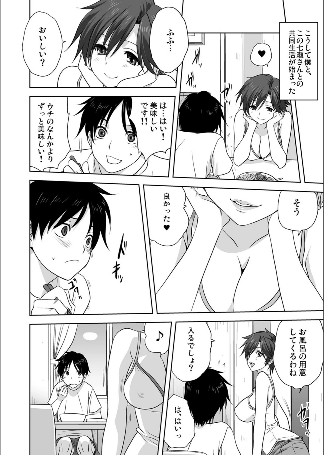 試し読み 6枚目