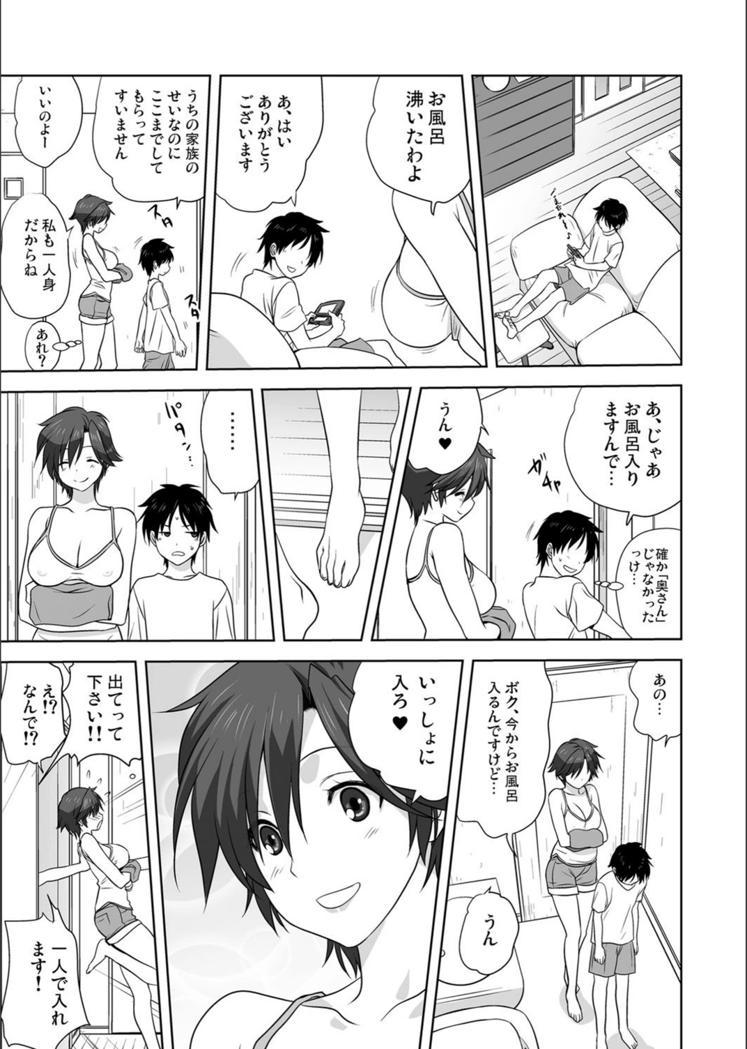 試し読み 7枚目