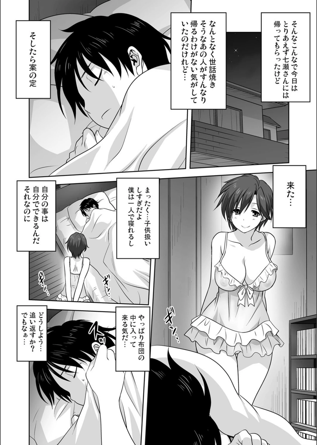 試し読み 8枚目