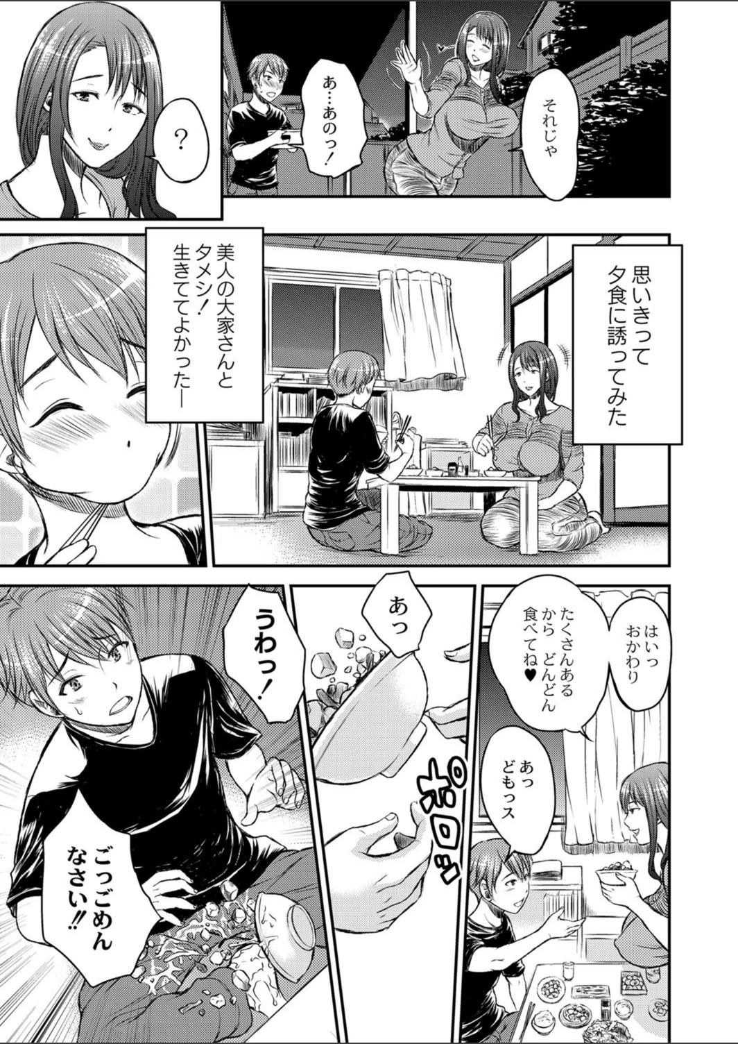 試し読み 3枚目