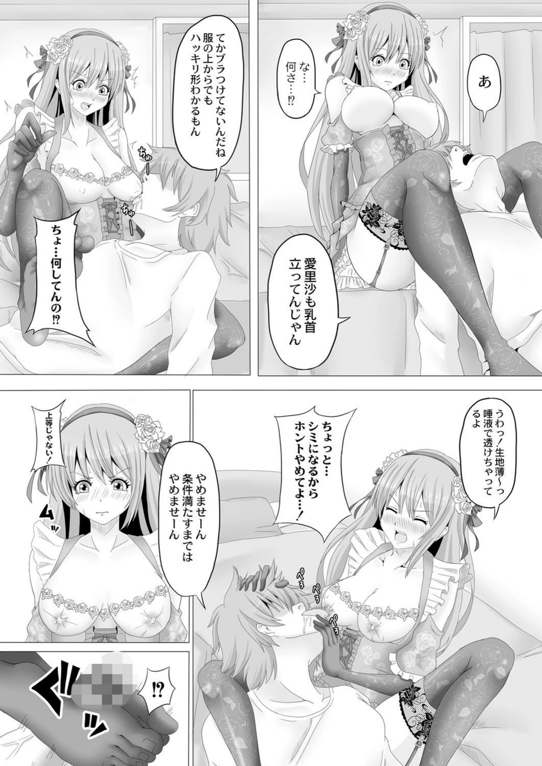 試し読み 6枚目