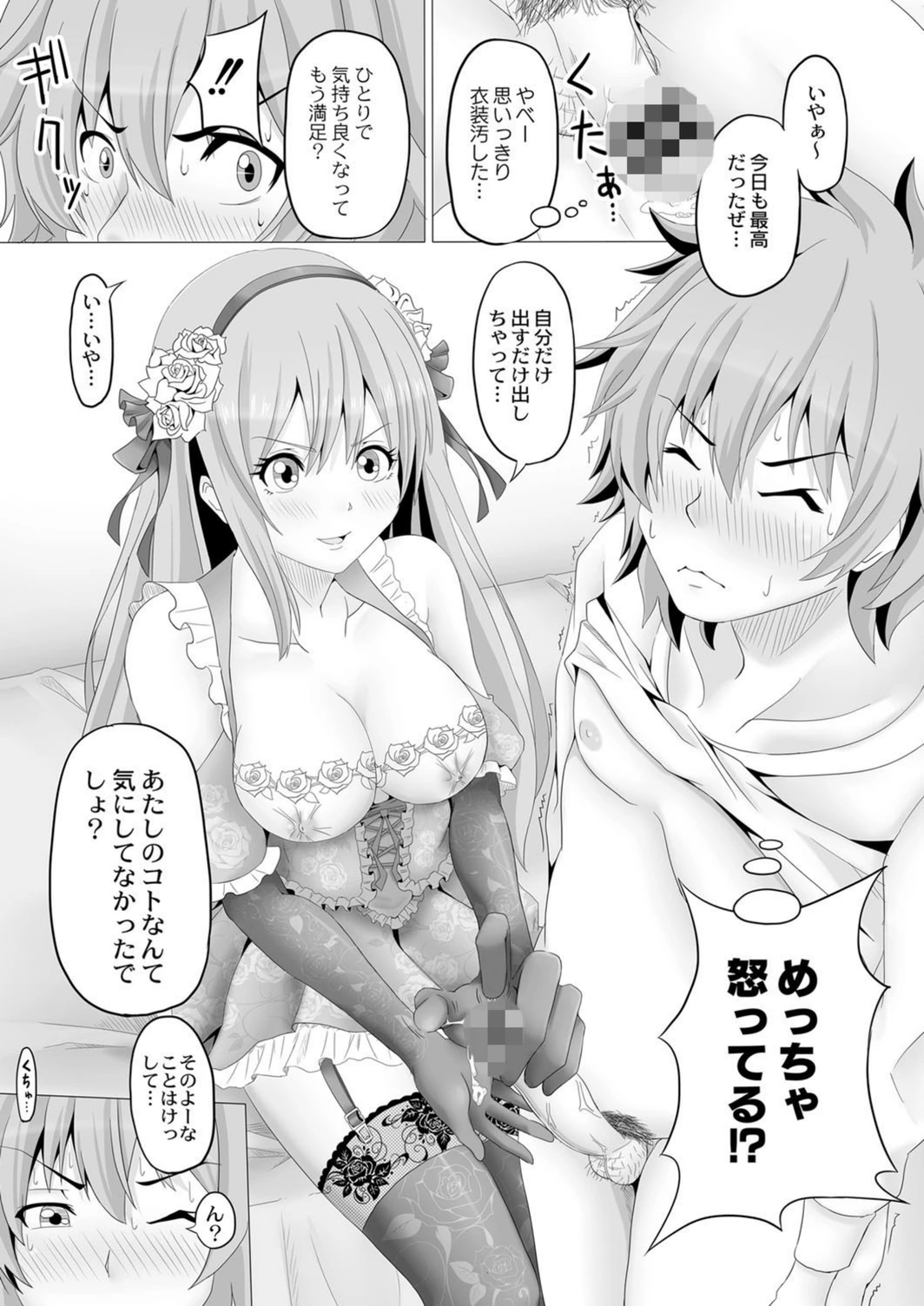 試し読み 8枚目