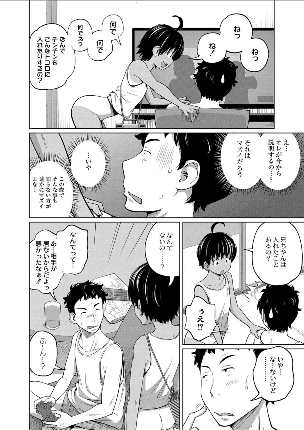 試し読み 5枚目