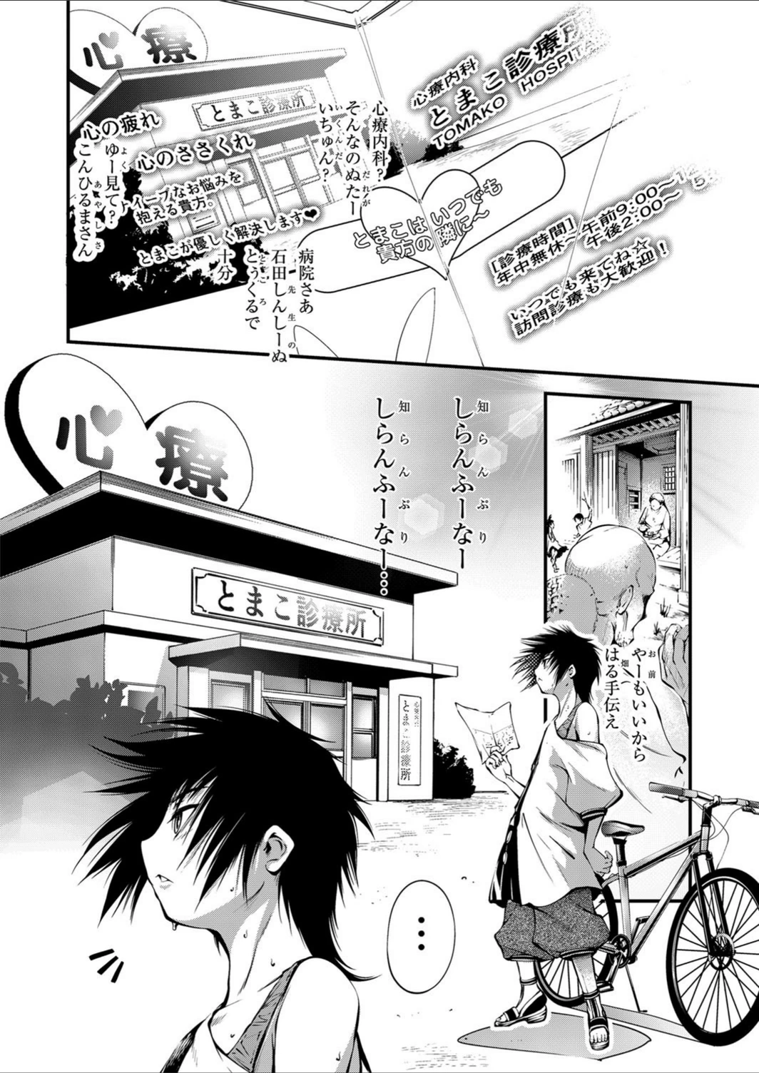 試し読み 2枚目