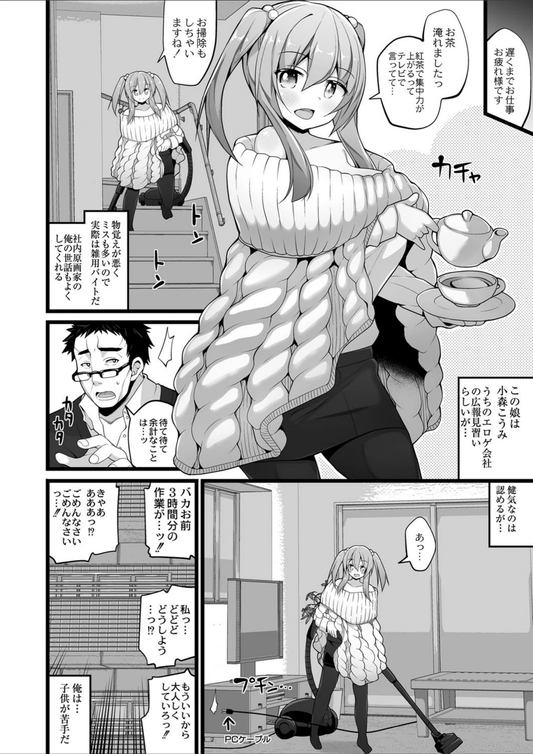 試し読み 2枚目