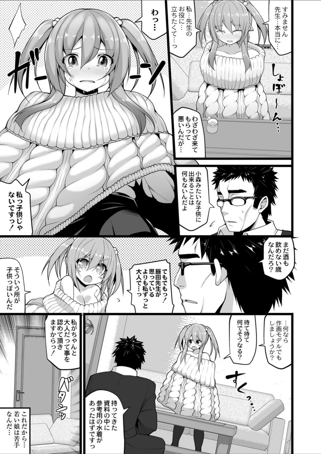 試し読み 3枚目