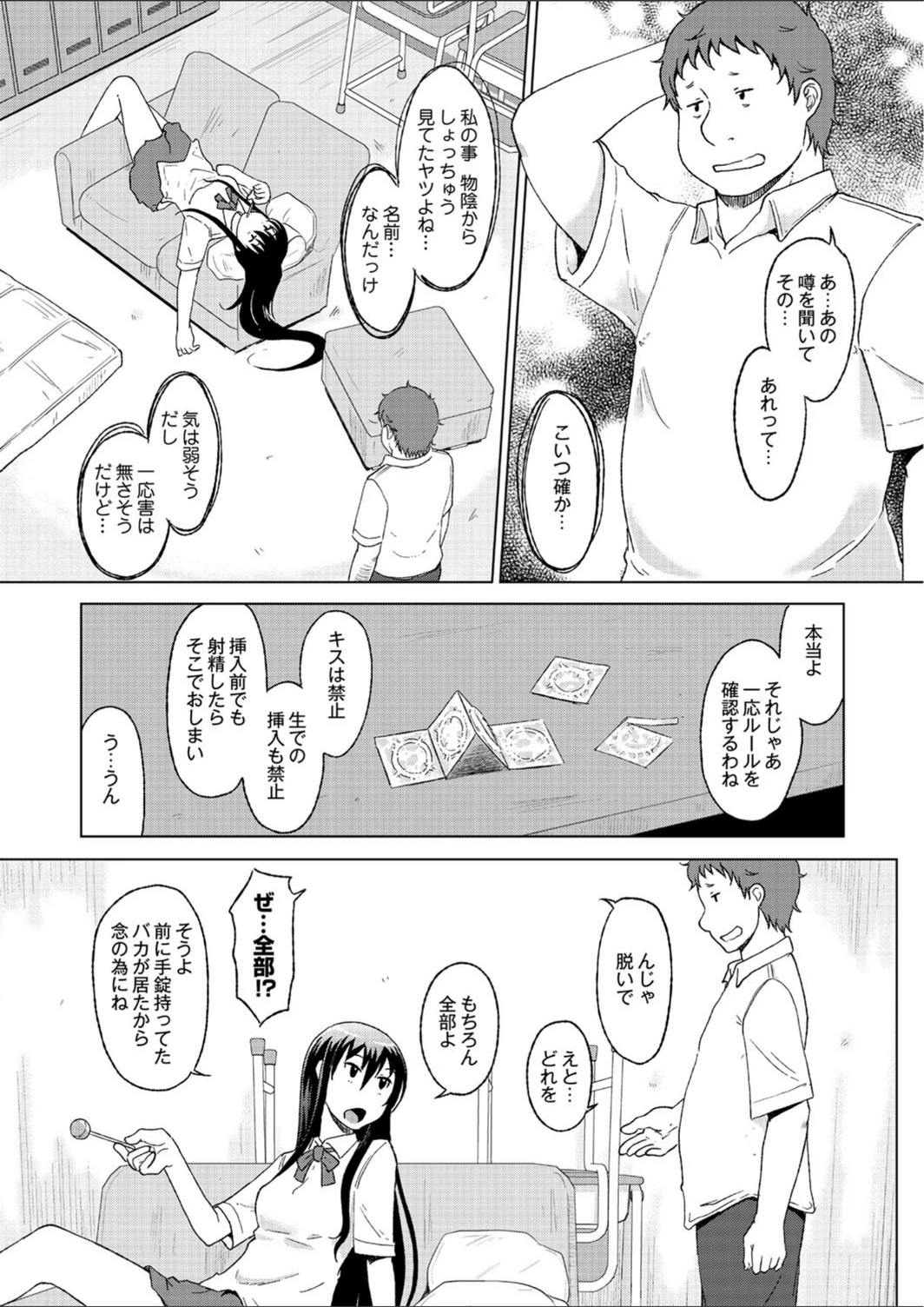 試し読み 5枚目