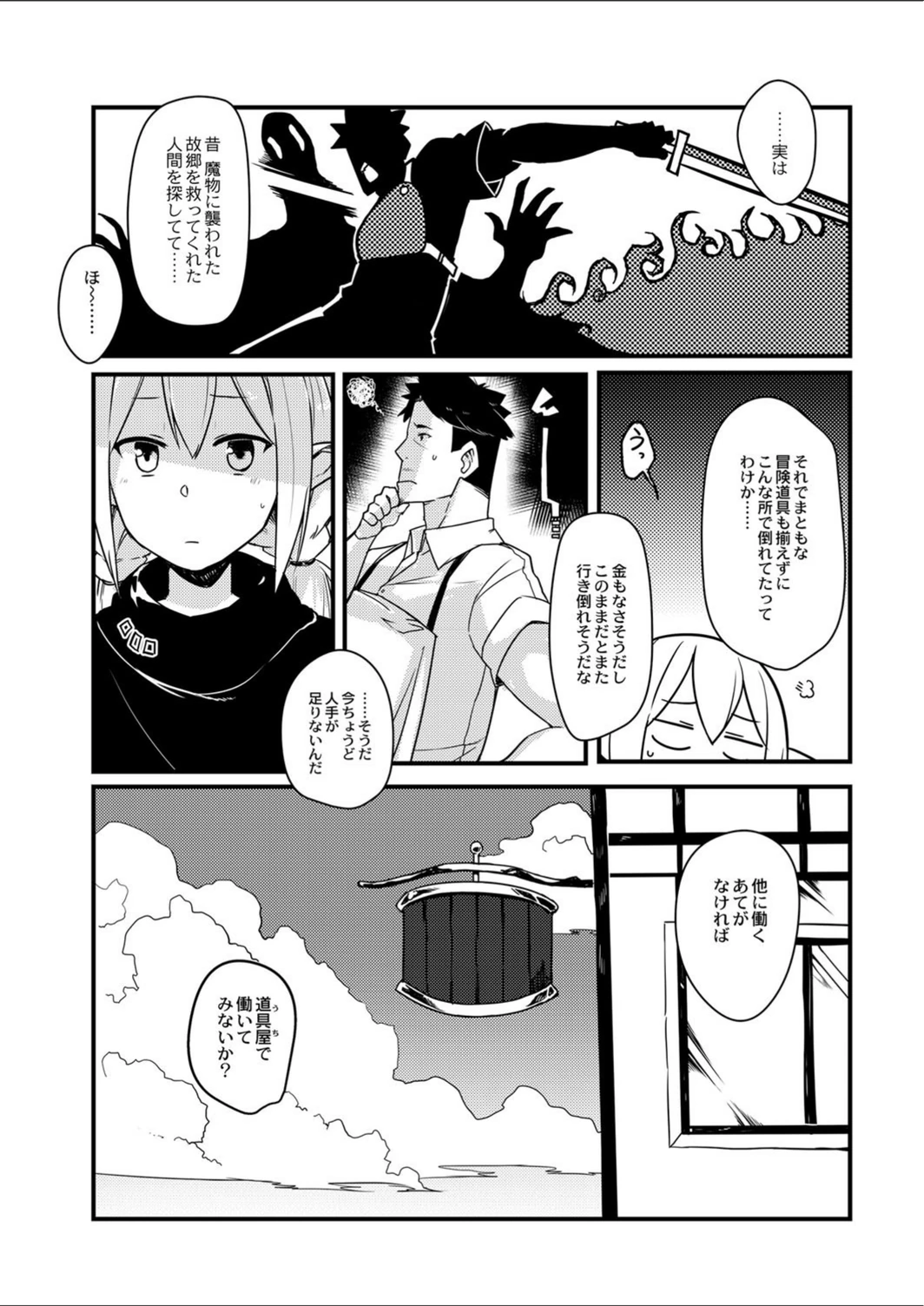 試し読み 3枚目